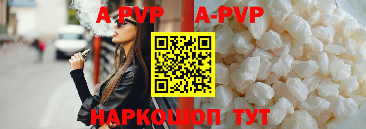 A PVP кристаллы  Вход с VPN  Alpha PVP VHQ  Alpha-PVP СК КРИС  Шатура 