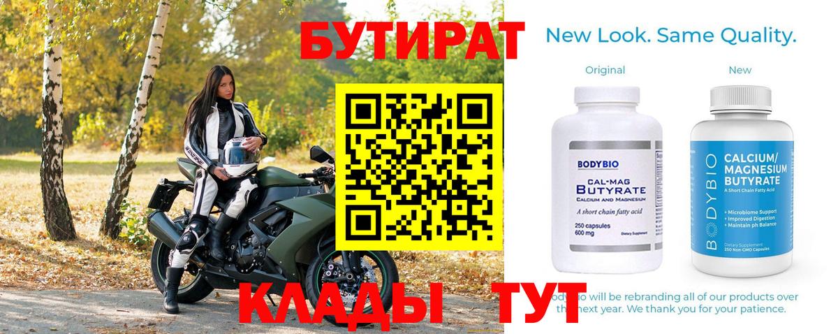 Бутират 1.4BDO Шатура