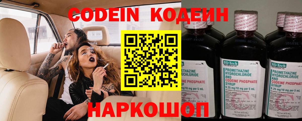 Шатура  Кодеиновый сироп Lean Purple Drank  Вход с VPN 