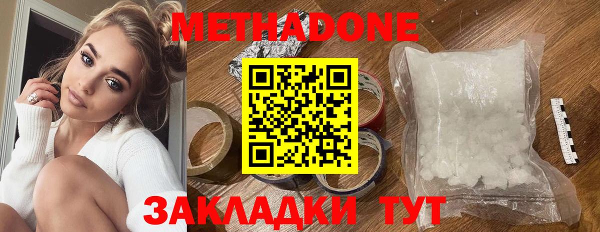 МЕТАДОН белоснежный  МЕТАДОН methadone  гидра вход  Вход с VPN  Шатура 