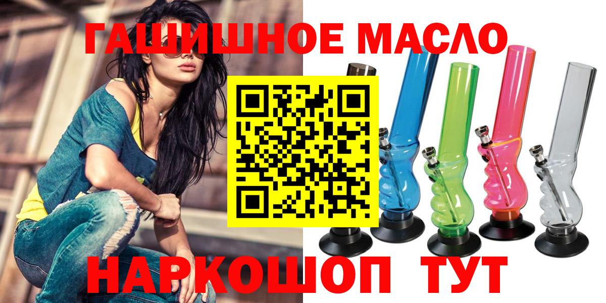 ТГК гашишное масло Шатура